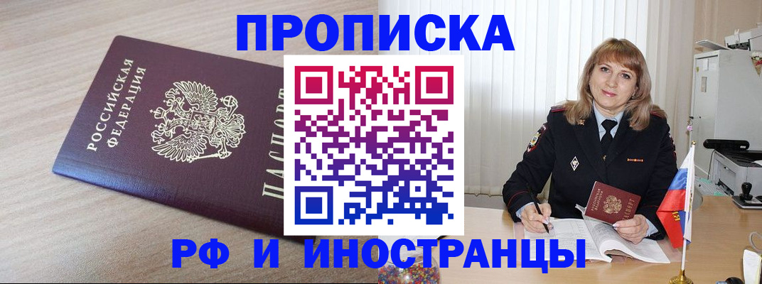 прописка штамп в Тюмени
