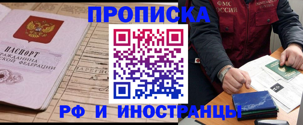 прописка от собственника в Тюмени