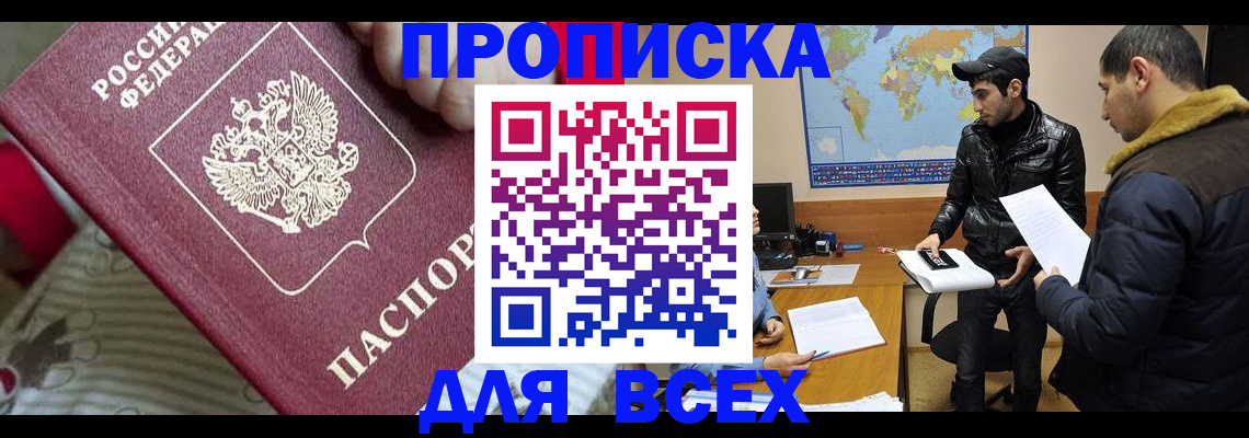 прописка для работы в Тюмени