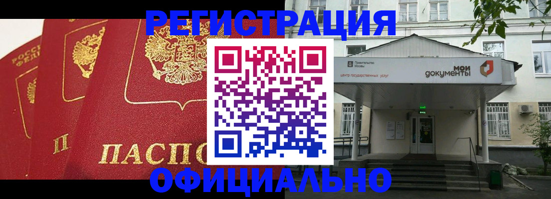 прописка для работы в Тюмени